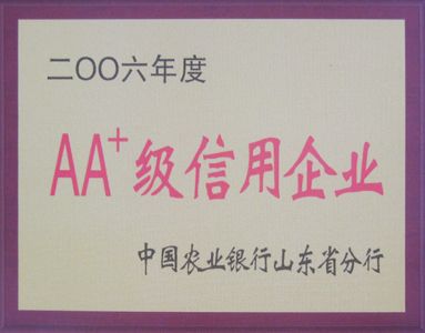 AA+級(jí)信用企業(yè)